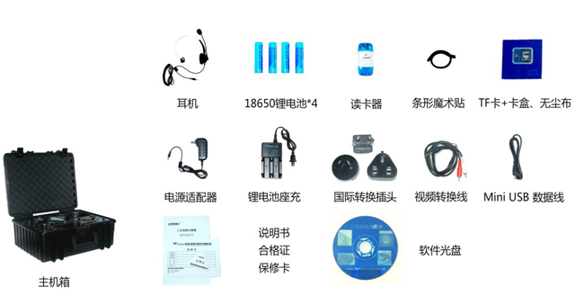 亚泰光电HIE系列高清工业内窥镜主机标配有:耳机、读卡器、视频转换线、内窥镜数据线、电源适配器等