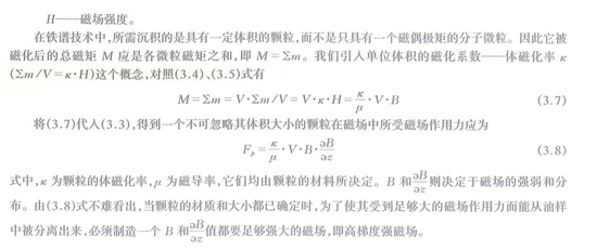 在铁谱技术中所需沉积的是具有一定体积的颗粒,而不是只具有一个磁偶极矩的分子微粒,因此,它被磁化后的部磁矩应是各微粒磁矩之和。