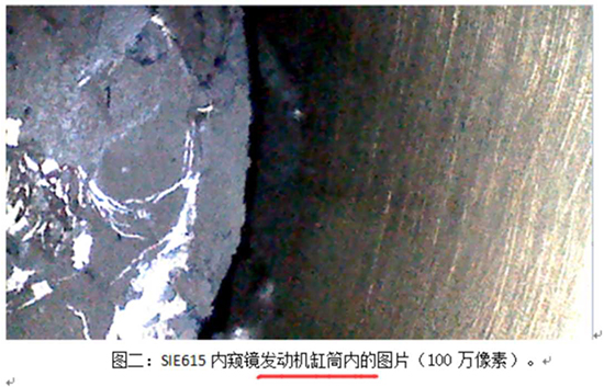 SIE615内窥镜发动机缸筒内的图片(100万像素)