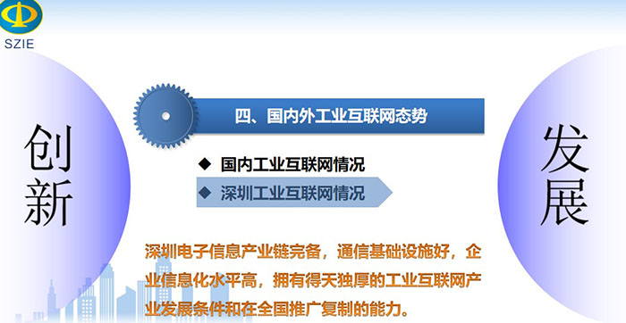 工业互联网引领产业高质量发展之国内深圳工业互联网情况:深圳电子信息产业链完备,通信基础设施好,企业信息化水平高,拥有得天独厚的工业互联网产业发展条件和在全国推广复制的能力。
