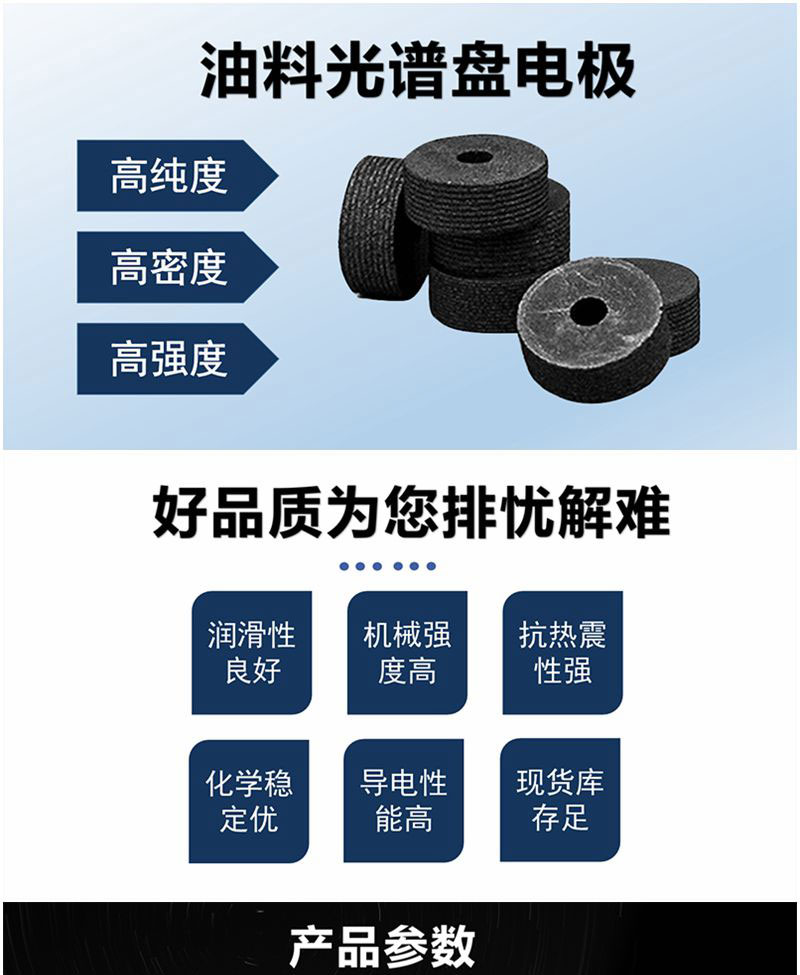 亚泰光电油料光谱仪盘电极具有高纯高密高强度等特点,产品具有简易的包装及富有竞争力的价格