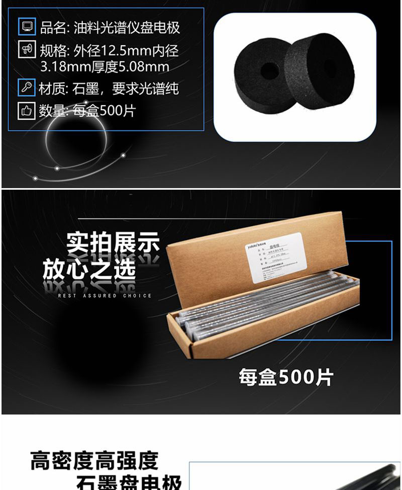 盘电极材质为石墨,要求光谱纯,每盒数量500片,外径12.5 内径3.18 厚度5.08mm