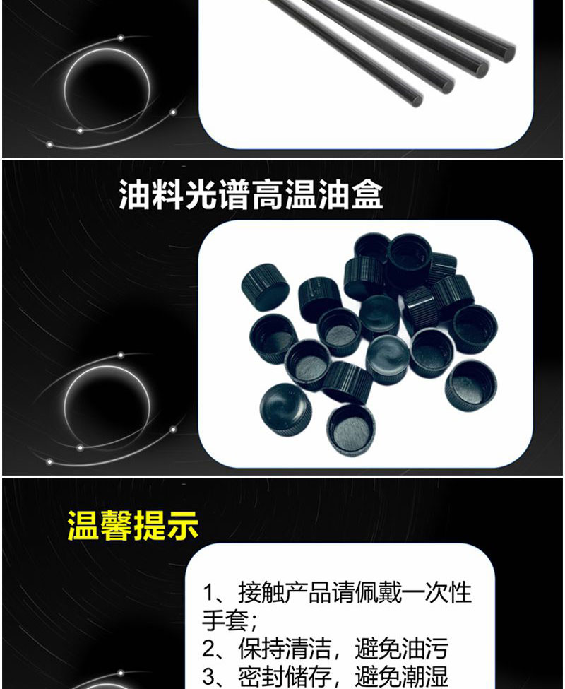 日常在使用盘电极棒电极时要轻拿轻放,光谱仪耗材要妥善存放,避免受潮,使用的时候要带好一次性手套等